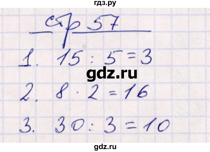 ГДЗ по математике 2 класс Рудницкая контрольные работы  часть 2. страницы - 57, Решебник