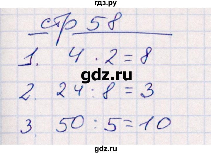 ГДЗ по математике 2 класс Рудницкая контрольные работы  часть 2. страницы - 58, Решебник