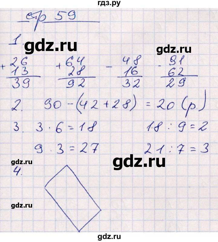 ГДЗ по математике 2 класс Рудницкая контрольные работы  часть 2. страницы - 59, Решебник