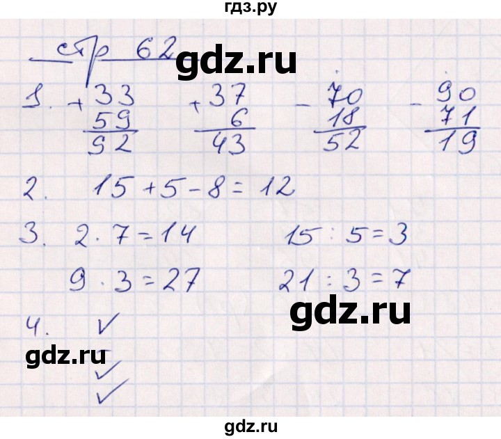 ГДЗ по математике 2 класс Рудницкая контрольные работы  часть 2. страницы - 62, Решебник