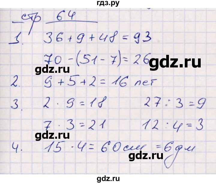ГДЗ по математике 2 класс Рудницкая контрольные работы  часть 2. страницы - 64, Решебник