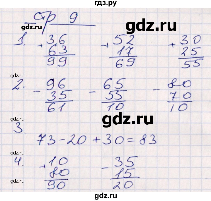 ГДЗ по математике 2 класс Рудницкая контрольные работы  часть 2. страницы - 9, Решебник