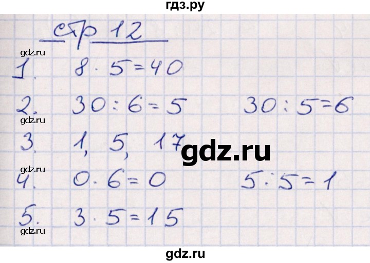 ГДЗ по математике 3 класс Рудницкая контрольные работы  часть 1. страница - 12, Решебник