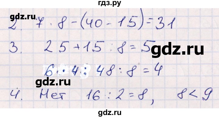 ГДЗ по математике 3 класс Рудницкая контрольные работы  часть 1. страница - 34, Решебник