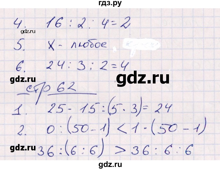 ГДЗ по математике 3 класс Рудницкая контрольные работы  часть 1. страница - 62, Решебник