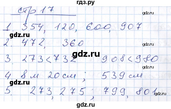ГДЗ по математике 3 класс Рудницкая контрольные работы  часть 2. страница - 17, Решебник