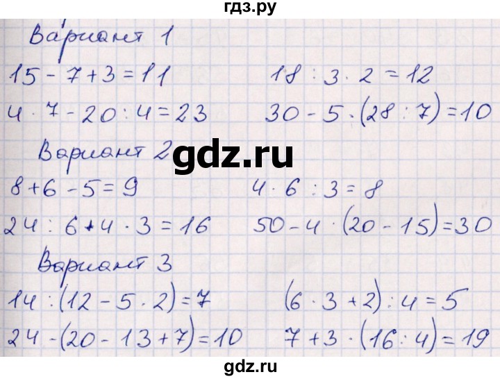 ГДЗ по математике 3 класс Рудницкая контрольные работы (Моро) часть 1. страница - 19, Решебник