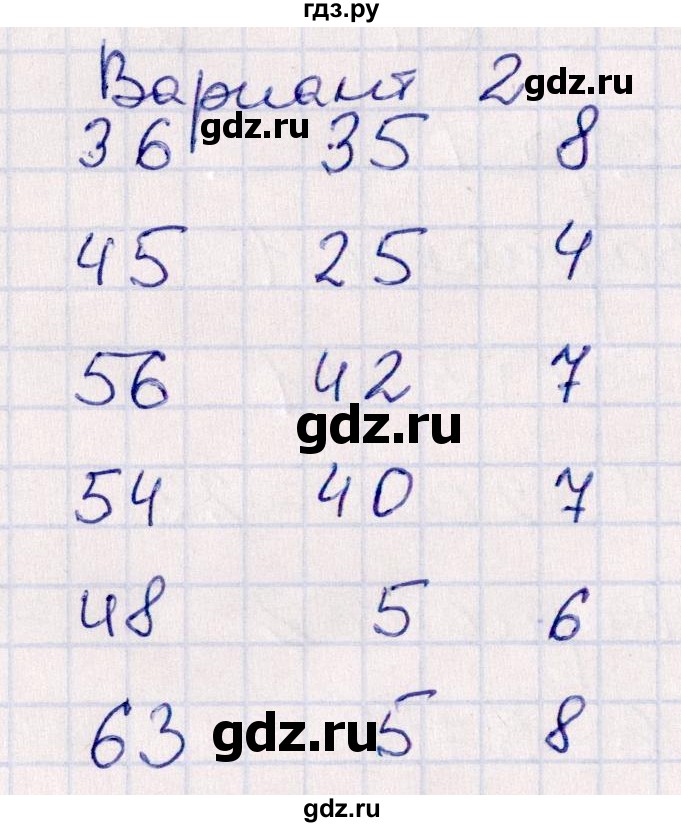 ГДЗ по математике 3 класс Рудницкая контрольные работы (Моро) часть 1. страница - 21, Решебник
