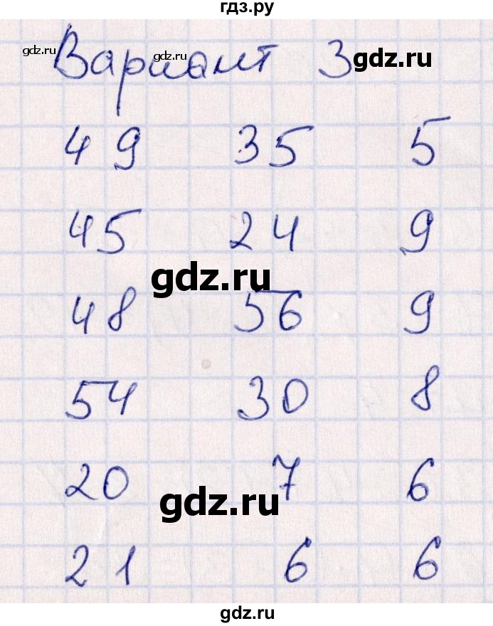 ГДЗ по математике 3 класс Рудницкая контрольные работы (Моро) часть 1. страница - 21, Решебник