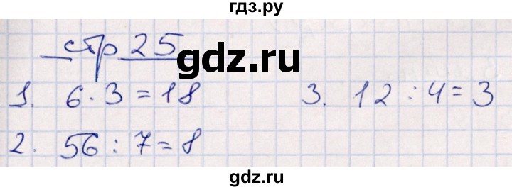 ГДЗ по математике 3 класс Рудницкая контрольные работы (Моро) часть 1. страница - 25, Решебник