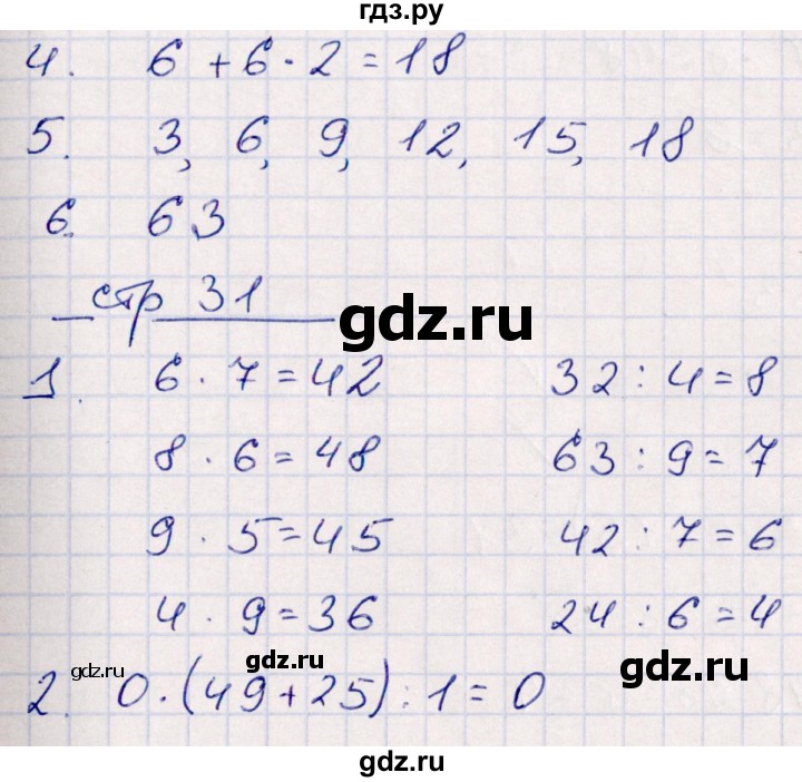 ГДЗ по математике 3 класс Рудницкая контрольные работы (Моро) часть 1. страница - 31, Решебник