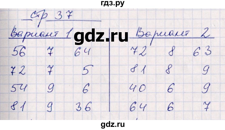 ГДЗ по математике 3 класс Рудницкая контрольные работы (Моро) часть 1. страница - 37, Решебник