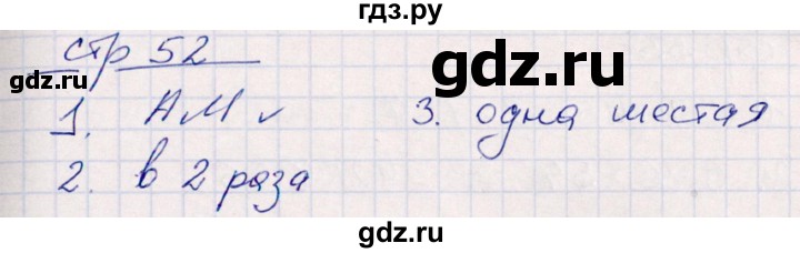 ГДЗ по математике 3 класс Рудницкая контрольные работы (Моро) часть 1. страница - 52, Решебник