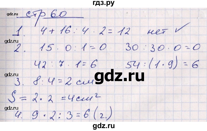 ГДЗ по математике 3 класс Рудницкая контрольные работы (Моро) часть 1. страница - 60, Решебник