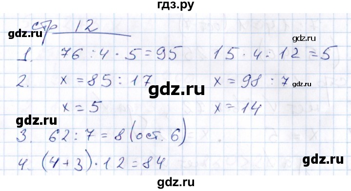 ГДЗ по математике 3 класс Рудницкая контрольные работы (Моро) часть 2. страница - 12, Решебник