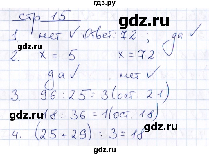ГДЗ по математике 3 класс Рудницкая контрольные работы (Моро) часть 2. страница - 15, Решебник