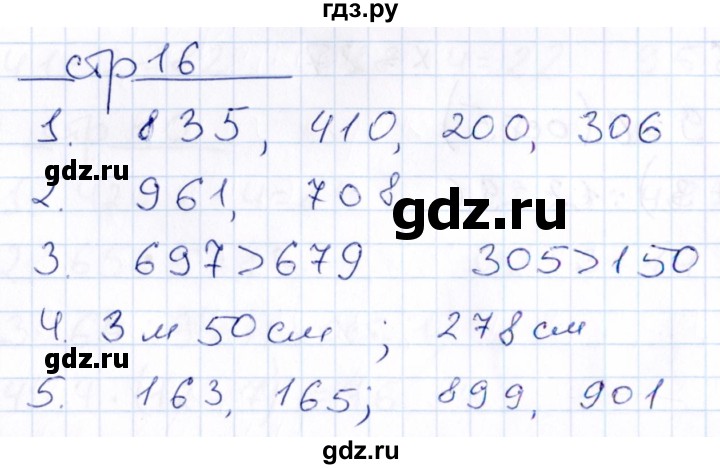 ГДЗ по математике 3 класс Рудницкая контрольные работы (Моро) часть 2. страница - 16, Решебник
