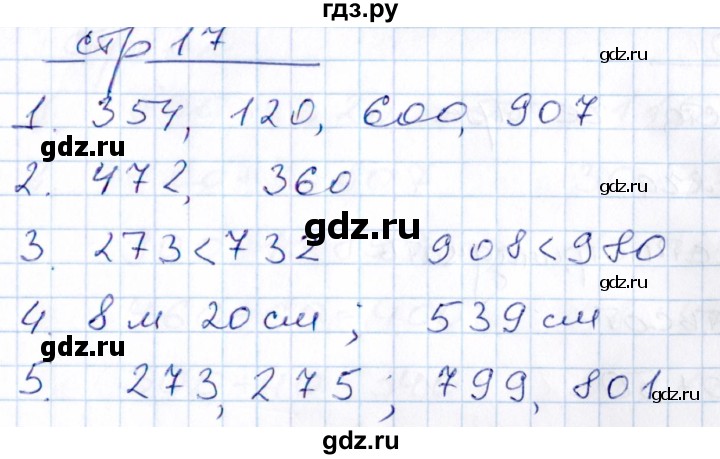 ГДЗ по математике 3 класс Рудницкая контрольные работы (Моро) часть 2. страница - 17, Решебник