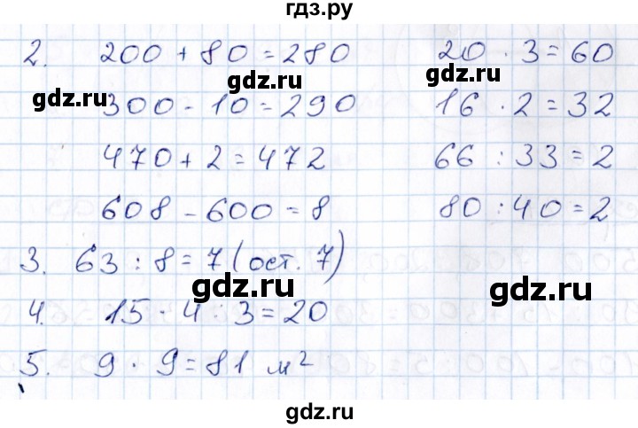 ГДЗ по математике 3 класс Рудницкая контрольные работы (Моро) часть 2. страница - 24, Решебник