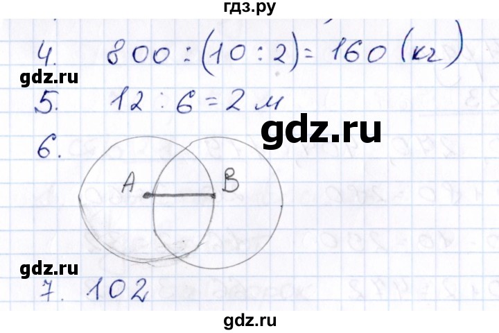 ГДЗ по математике 3 класс Рудницкая контрольные работы (Моро) часть 2. страница - 26, Решебник