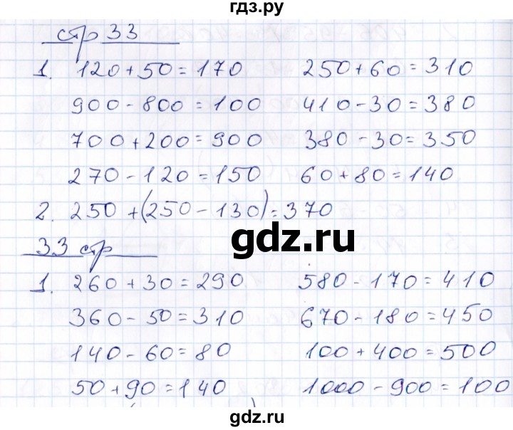 ГДЗ по математике 3 класс Рудницкая контрольные работы (Моро) часть 2. страница - 33, Решебник