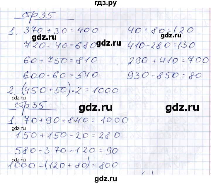ГДЗ по математике 3 класс Рудницкая контрольные работы (Моро) часть 2. страница - 35, Решебник