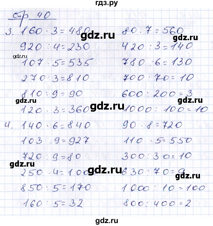 ГДЗ по математике 3 класс Рудницкая контрольные работы (Моро) часть 2. страница - 40, Решебник