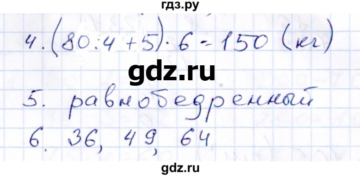 ГДЗ по математике 3 класс Рудницкая контрольные работы (Моро) часть 2. страница - 56, Решебник