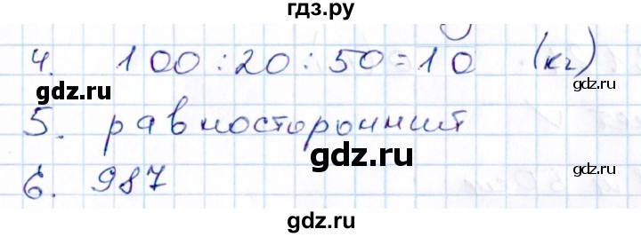 ГДЗ по математике 3 класс Рудницкая контрольные работы (Моро) часть 2. страница - 58, Решебник