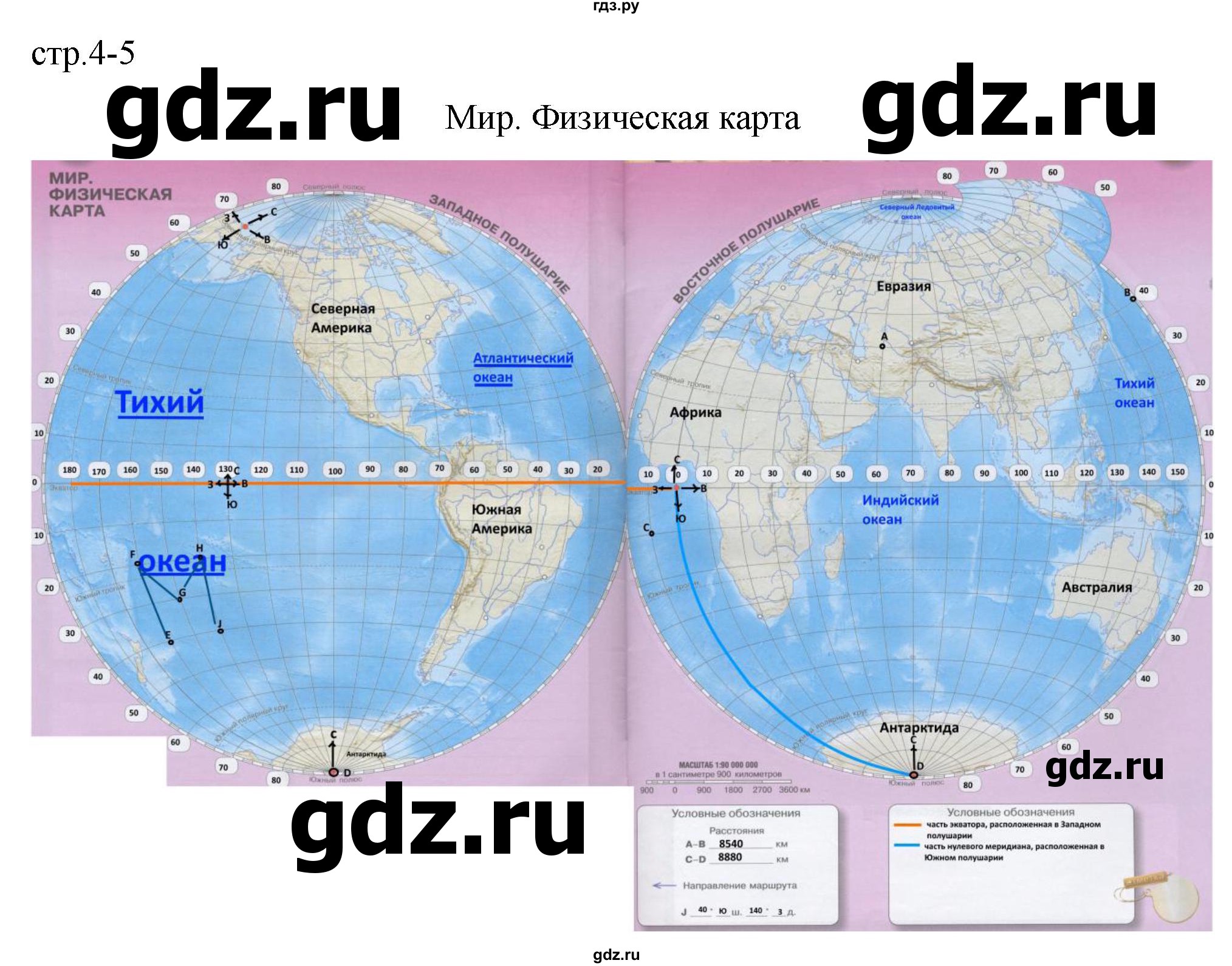 ГДЗ по географии 5‐6 класс Котляр контурные карты  страница - 4-5, Решебник