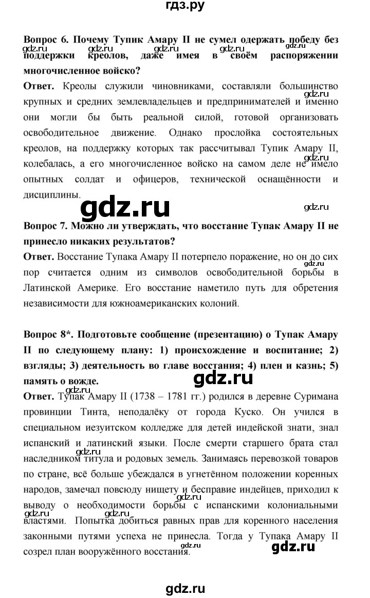 ГДЗ по истории 8 класс  Морозов   страница - 117, Решебник к учебнику 2021