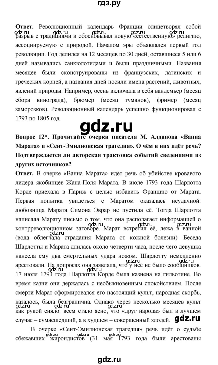 ГДЗ по истории 8 класс  Морозов   страница - 182, Решебник к учебнику 2021