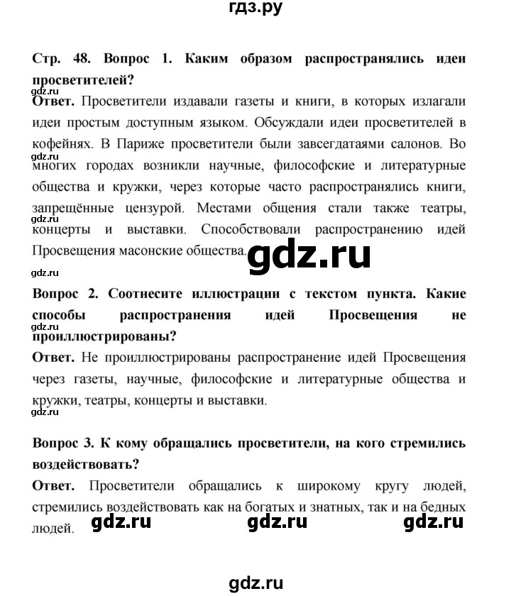 ГДЗ по истории 8 класс  Морозов   страница - 48, Решебник к учебнику 2021