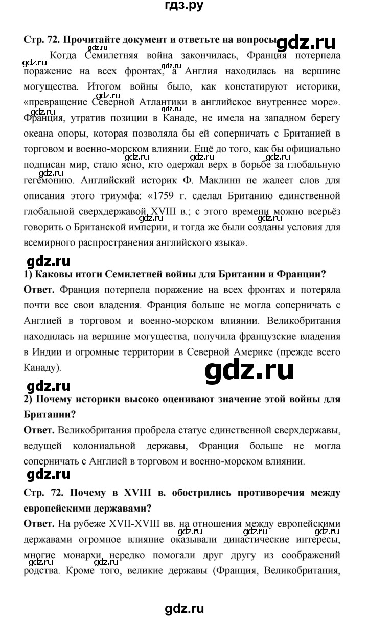 ГДЗ по истории 8 класс  Морозов   страница - 72, Решебник к учебнику 2021