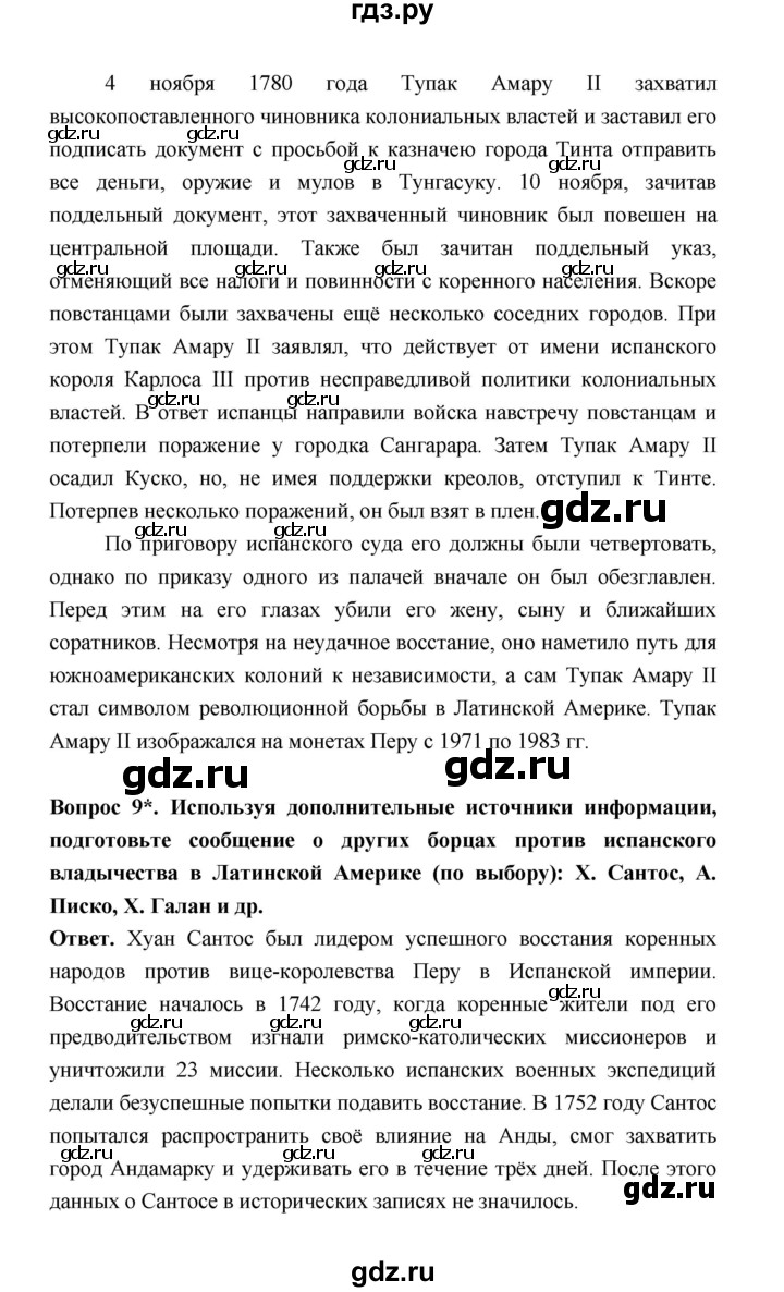ГДЗ по истории 8 класс  Морозов   страница - 117, Решебник к учебнику 2023