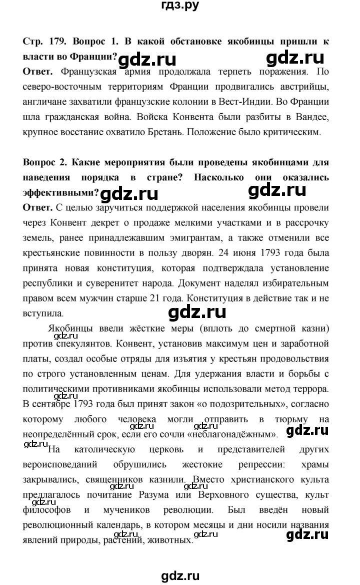ГДЗ по истории 8 класс  Морозов   страница - 179, Решебник к учебнику 2023