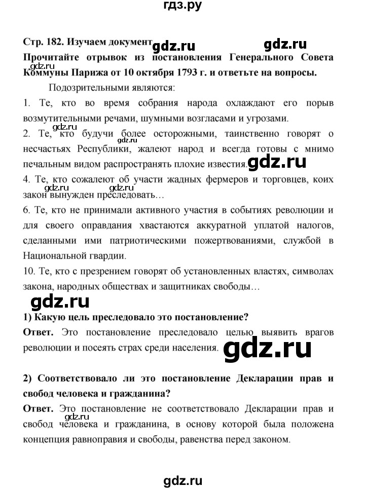 ГДЗ по истории 8 класс  Морозов   страница - 182, Решебник к учебнику 2023