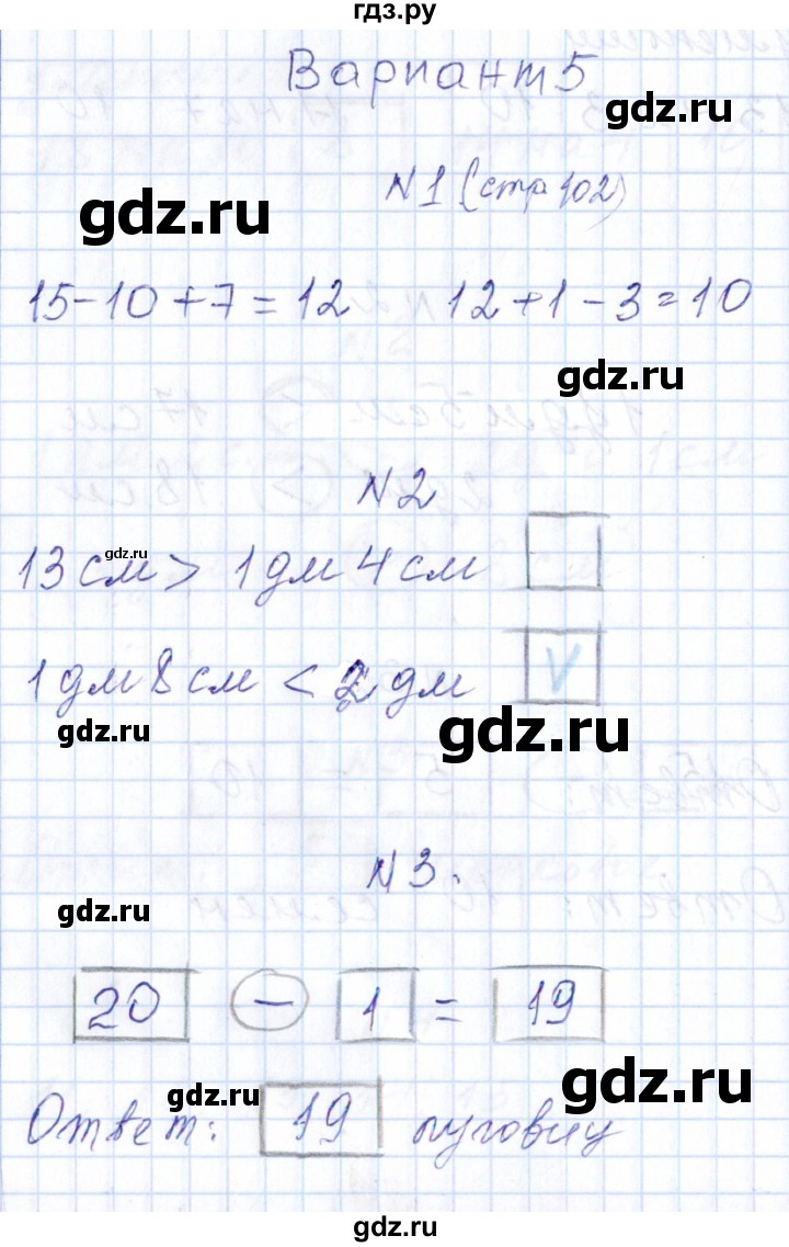 ГДЗ по математике 1 класс Рудницкая контрольные работы  страница - 102, Решебник