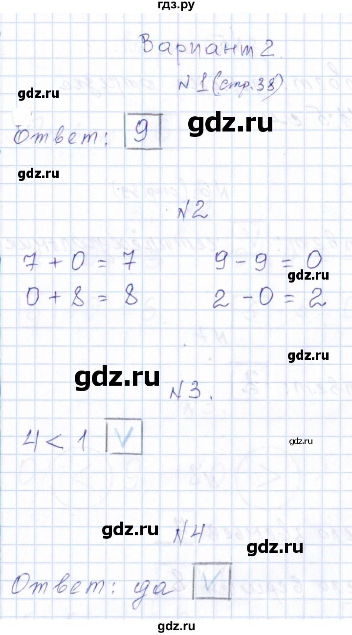 ГДЗ по математике 1 класс Рудницкая контрольные работы  страница - 38, Решебник
