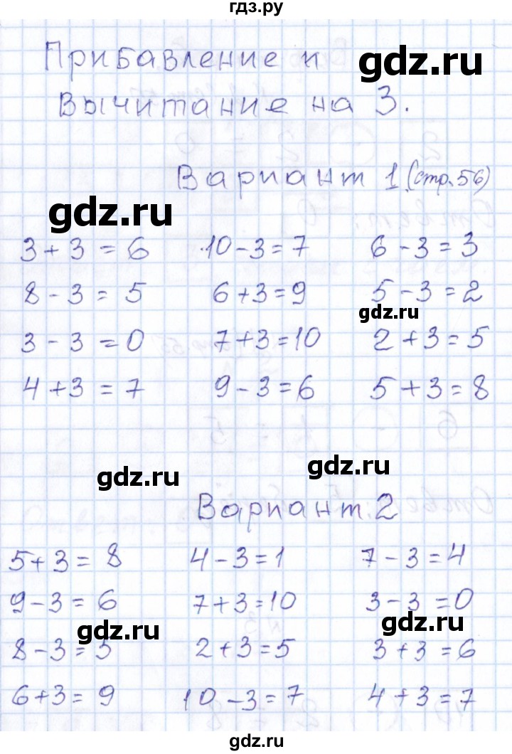 ГДЗ по математике 1 класс Рудницкая контрольные работы  страница - 56, Решебник