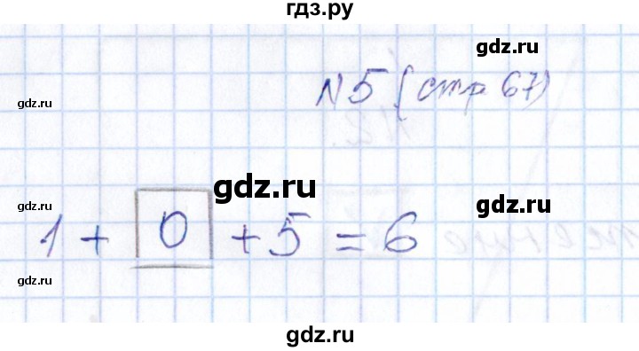 ГДЗ по математике 1 класс Рудницкая контрольные работы  страница - 67, Решебник