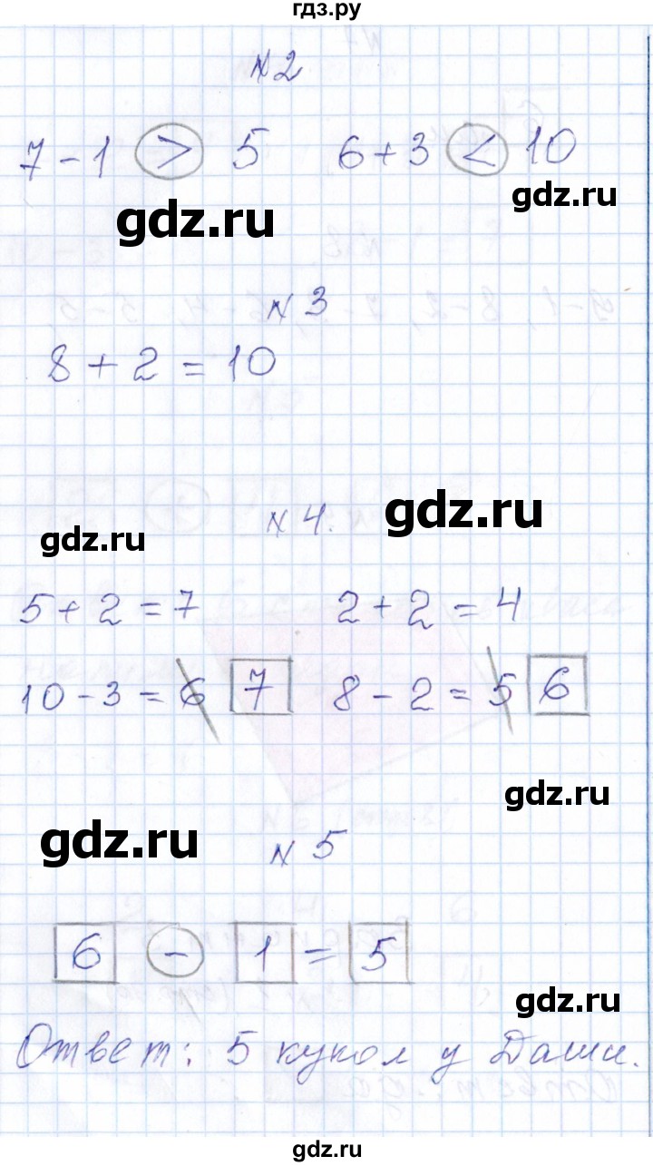 ГДЗ по математике 1 класс Рудницкая контрольные работы  страница - 90, Решебник