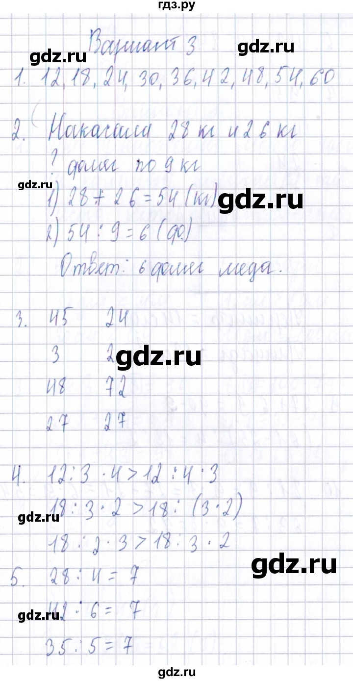 ГДЗ по математике 3 класс  Голубь Тематический контроль  тема 2 / работа 3 (вариант) - 3, Решебник