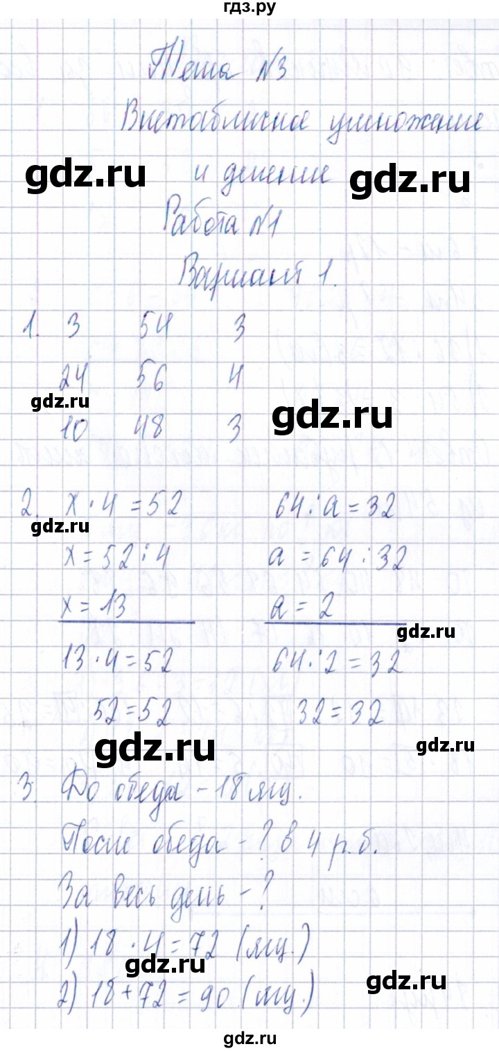 ГДЗ по математике 3 класс  Голубь Тематический контроль  тема 3 / работа 1 (вариант) - 1, Решебник