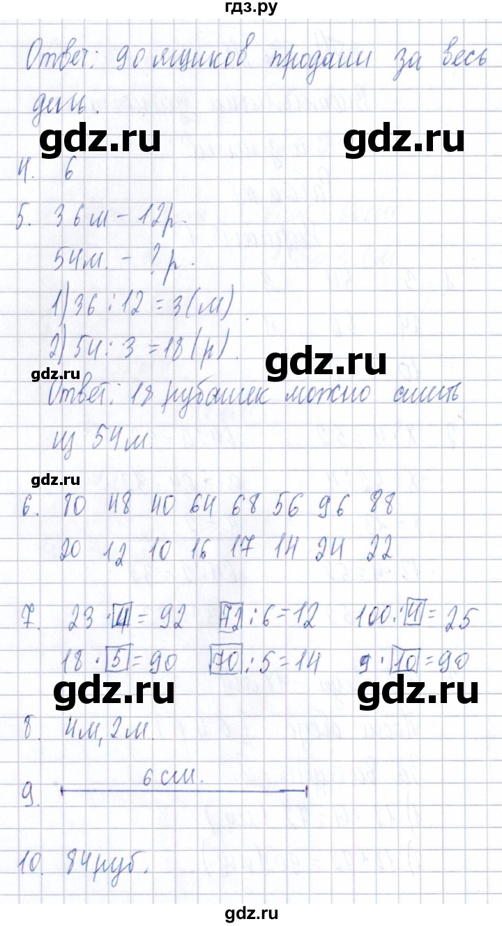 ГДЗ по математике 3 класс  Голубь Тематический контроль  тема 3 / работа 1 (вариант) - 1, Решебник