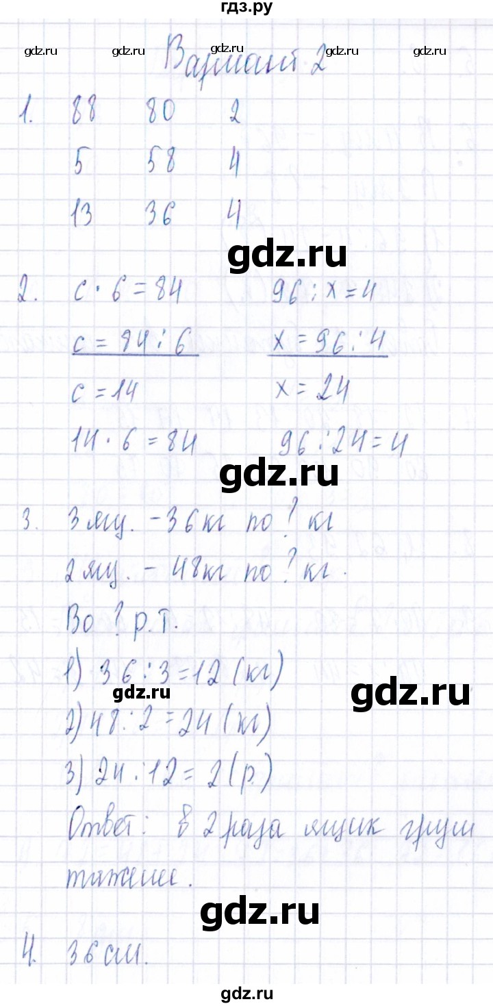 ГДЗ по математике 3 класс  Голубь Тематический контроль  тема 3 / работа 1 (вариант) - 2, Решебник