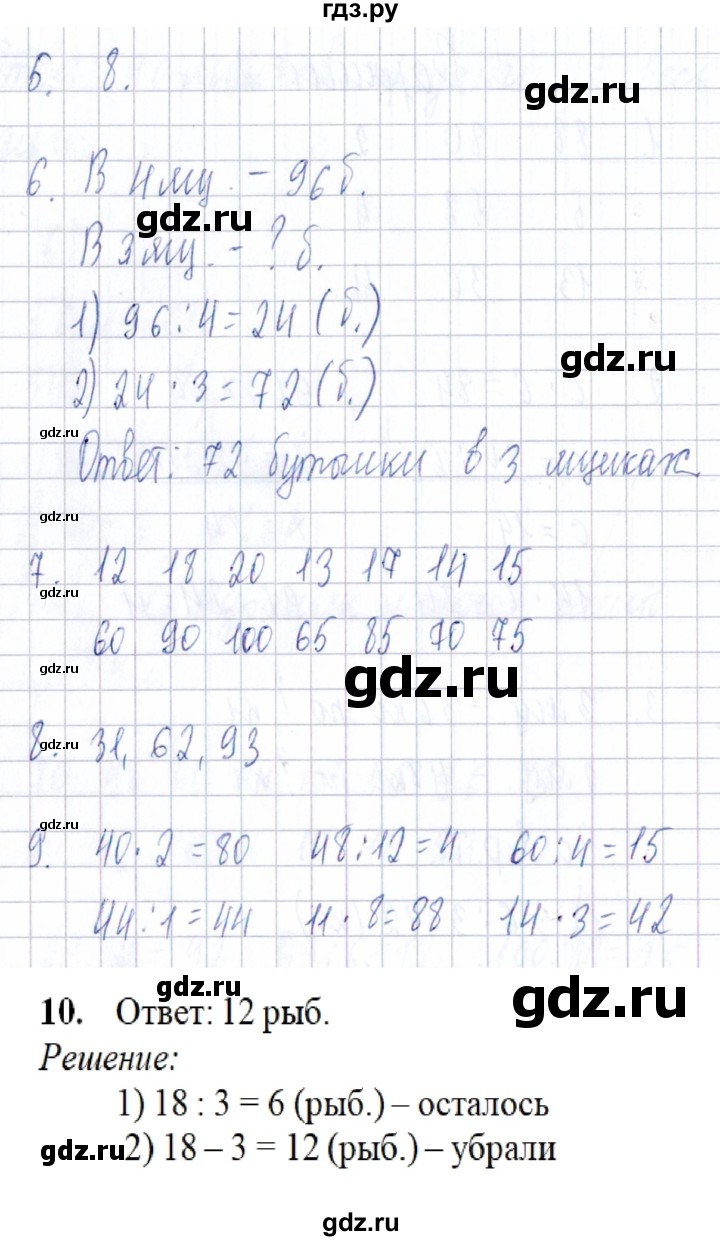 ГДЗ по математике 3 класс  Голубь Тематический контроль  тема 3 / работа 1 (вариант) - 2, Решебник