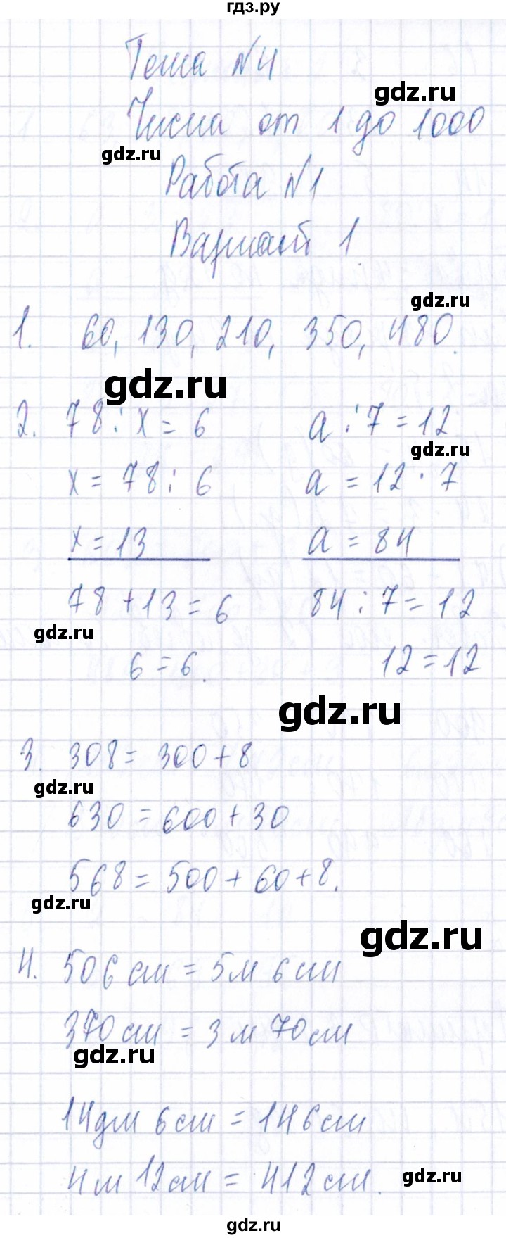 ГДЗ по математике 3 класс  Голубь Тематический контроль  тема 4 / работа 1 (вариант) - 1, Решебник
