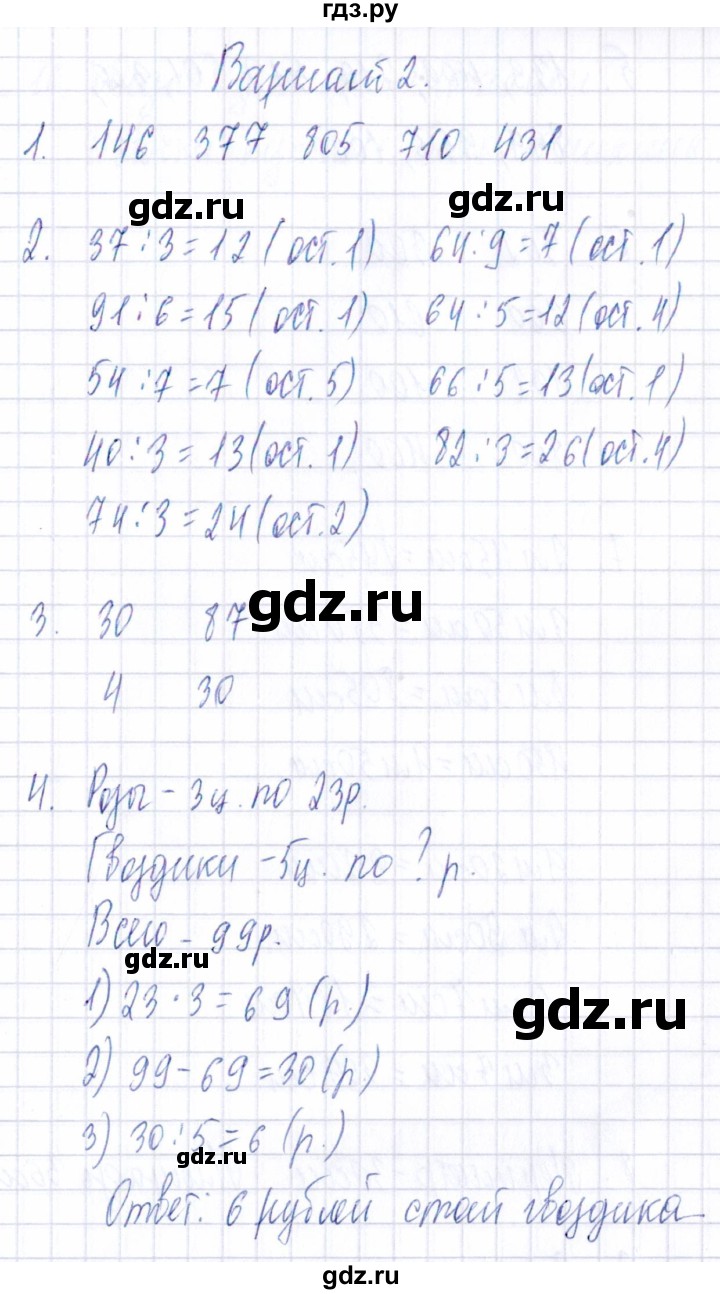 ГДЗ по математике 3 класс  Голубь Тематический контроль  тема 4 / работа 2 (вариант) - 2, Решебник