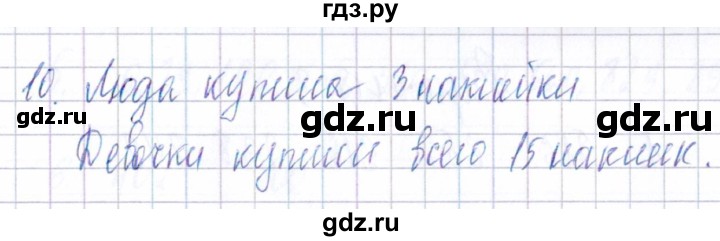 ГДЗ по математике 3 класс  Голубь Тематический контроль  тема 4 / работа 2 (вариант) - 2, Решебник